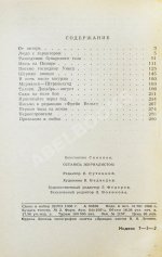 Симонов, К.М. [автограф] Остаюсь журналистом. Первое издание