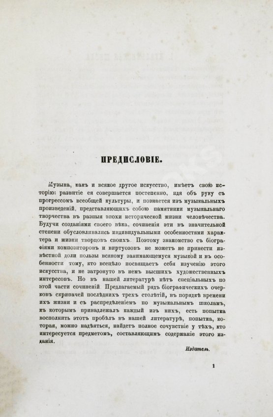Антикварная книга Кирилов, Н. Скрипачи XVII, XVIII и XIX столетий