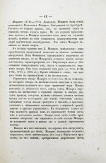 Кирилов, Н. Скрипачи XVII, XVIII и XIX столетий