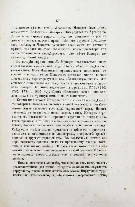 Антикварная книга Кирилов, Н. Скрипачи XVII, XVIII и XIX столетий