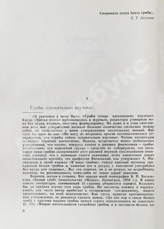Антикварная книга Солоухин, В.А. [автограф] Созерцание чуда