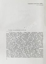 Солоухин, В.А. [автограф] Созерцание чуда