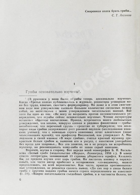 Антикварная книга Солоухин, В.А. [автограф] Созерцание чуда