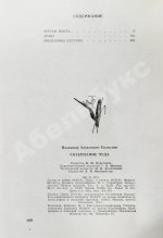 Солоухин, В.А. [автограф] Созерцание чуда