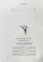 Солоухин, В.А. [автограф] Созерцание чуда