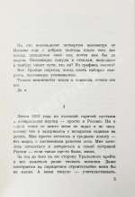 Солженицын, А.И. Матрёнин двор. Первое отдельное издание повести