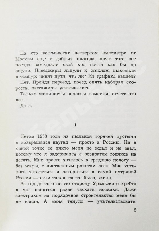 Первое/Прижизненное издание Солженицын, А.И. Матрёнин двор. Первое отдельное издание повести