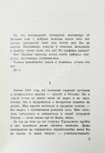 Солженицын, А.И. Матрёнин двор. Первое отдельное издание повести