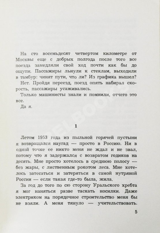 Первое/Прижизненное издание Солженицын, А.И. Матрёнин двор. Первое отдельное издание повести