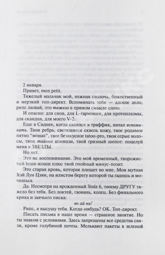 Первое/Прижизненное издание Сорокин, В.Г. Голубое сало. Первое издание