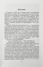 Сорокин, В.Г. Трилогия. Первое издание