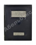 Справочник Американской промышленности и торговли