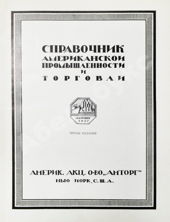Антикварная книга Справочник Американской промышленности и торговли