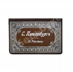 С. Петербург. St. Petersbourg