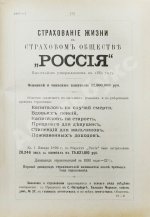 Страховое обозрение. Ежемесячный журнал страховых знаний и вопросов. Годовой комплект за 1895 год