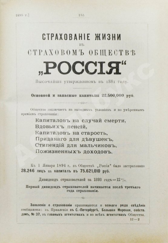 Страховое обозрение. Ежемесячный журнал страховых знаний и вопросов. Годовой комплект за 1895 год