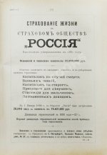 Страховое обозрение. Ежемесячный журнал страховых знаний и вопросов. Годовой комплект за 1895 год