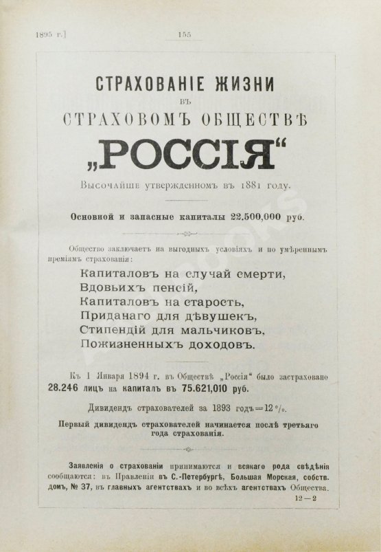 Страховое обозрение. Ежемесячный журнал страховых знаний и вопросов. Годовой комплект за 1895 год