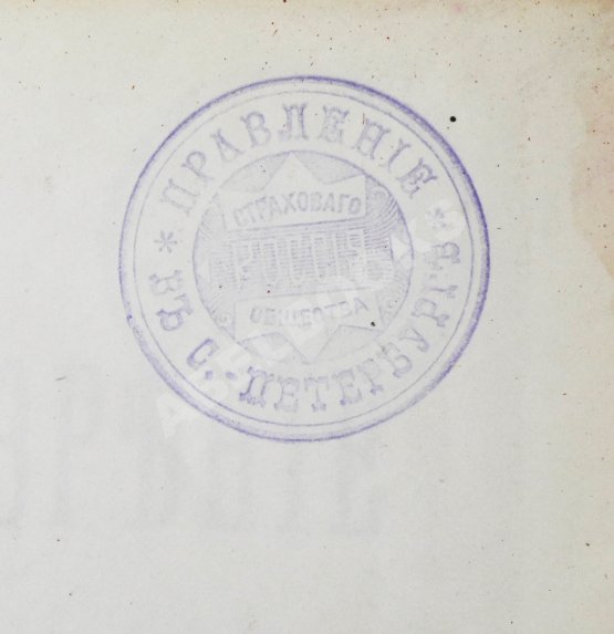 Страховое обозрение. Ежемесячный журнал страховых знаний и вопросов. Годовой комплект за 1895 год