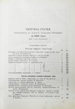 Страховое обозрение. Ежемесячный журнал страховых знаний и вопросов. Годовой комплект за 1895 год