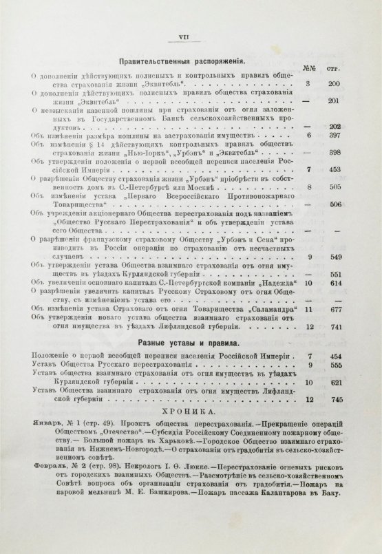 Страховое обозрение. Ежемесячный журнал страховых знаний и вопросов. Годовой комплект за 1895 год