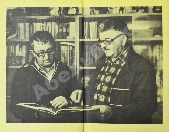 Первое/Прижизненное издание Стругацкий, А.Н., Стругацкий, Б.Н. [автографы] Волны гасят ветер. Первое издание