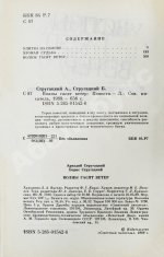 Стругацкий, А.Н., Стругацкий, Б.Н. [автографы] Волны гасят ветер. Первое издание