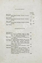 Таронеци, С. Всеобщая история Степаноса Таронского, Асох'ика по прозванию, писателя XI столетия