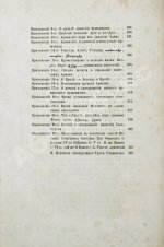 Таронеци, С. Всеобщая история Степаноса Таронского, Асох'ика по прозванию, писателя XI столетия