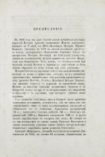 Таронеци, С. Всеобщая история Степаноса Таронского, Асох'ика по прозванию, писателя XI столетия