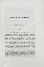Таронеци, С. Всеобщая история Степаноса Таронского, Асох'ика по прозванию, писателя XI столетия