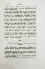 Таронеци, С. Всеобщая история Степаноса Таронского, Асох'ика по прозванию, писателя XI столетия