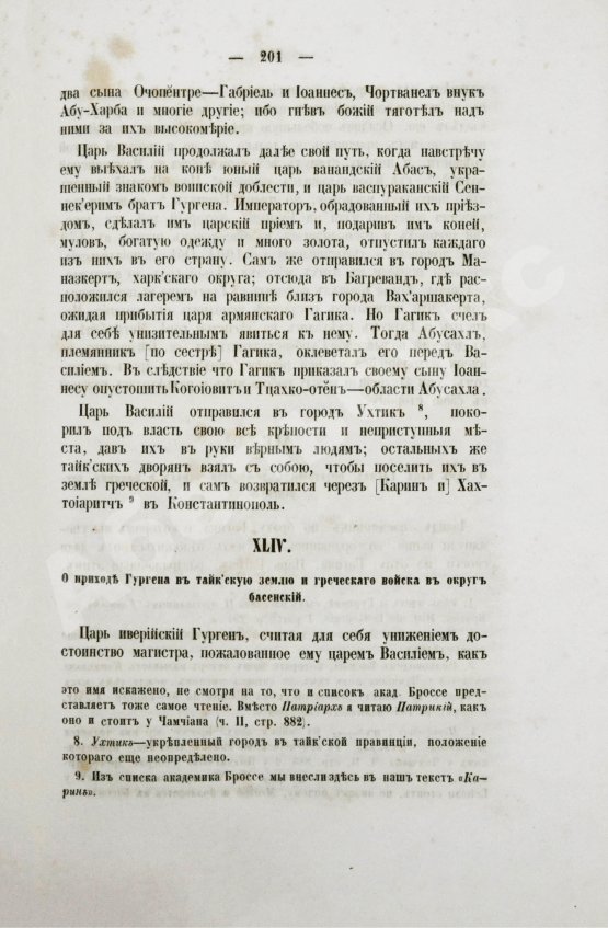 Антикварная книга Таронеци, С. Всеобщая история Степаноса Таронского, Асох'ика по прозванию, писателя XI столетия