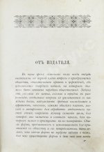 Тирш, Г.В. Христианские начала семейной жизни