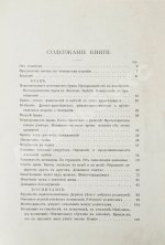Тирш, Г.В. Христианские начала семейной жизни