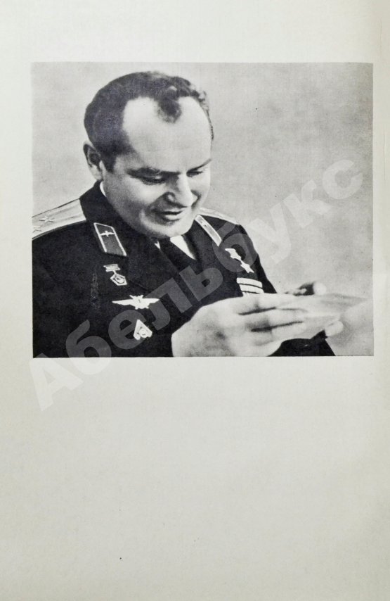 Антикварная книга Титов, Г.С. [автограф] Голубая моя планета