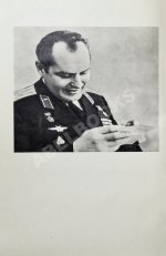 Титов, Г.С. [автограф] Голубая моя планета