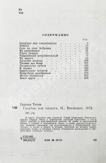 Титов, Г.С. [автограф] Голубая моя планета