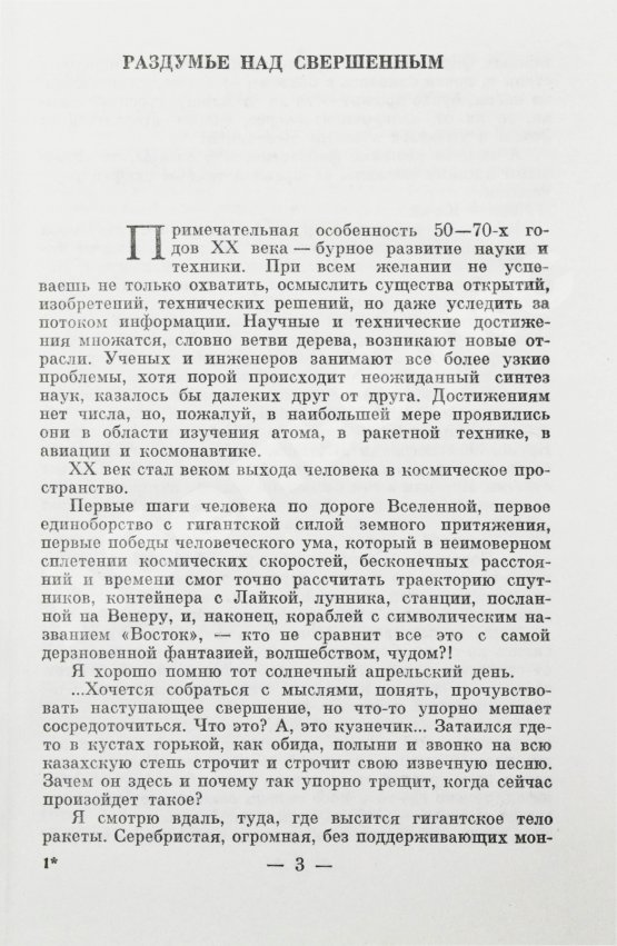 Антикварная книга Титов, Г.С. [автограф] Голубая моя планета