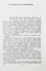 Титов, Г.С. [автограф] Голубая моя планета