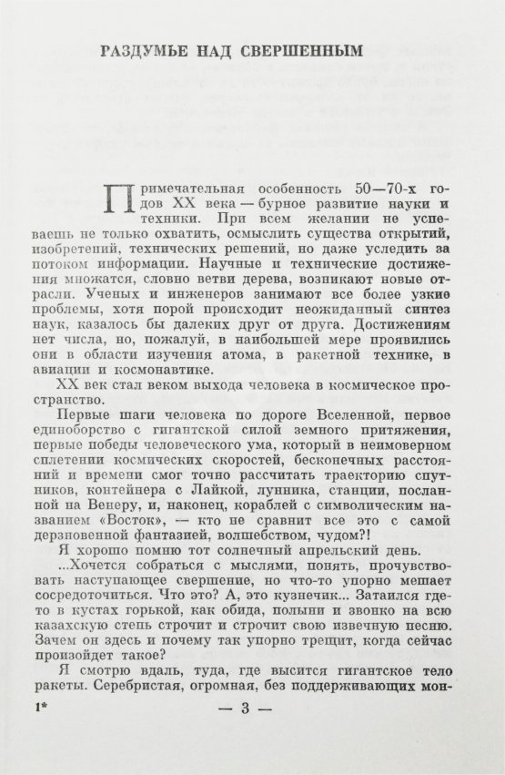 Антикварная книга Титов, Г.С. [автограф] Голубая моя планета