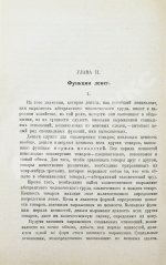 Трахтенберг, И.А. Бумажные деньги. Очерк теории денег и денежного обращения