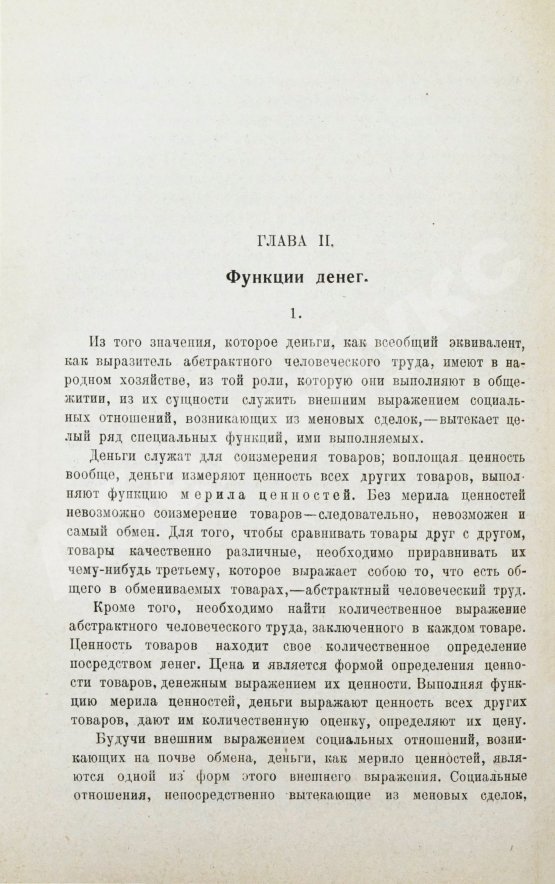 Антикварная книга Трахтенберг, И.А. Бумажные деньги. Очерк теории денег и денежного обращения