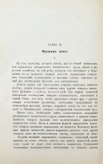 Трахтенберг, И.А. Бумажные деньги. Очерк теории денег и денежного обращения