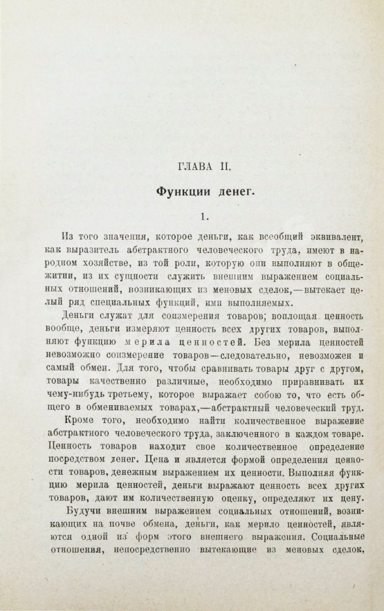 Антикварная книга Трахтенберг, И.А. Бумажные деньги. Очерк теории денег и денежного обращения Антикварная книга Трахтенберг, И.А. Бумажные деньги. Очерк теории денег и денежного обращения