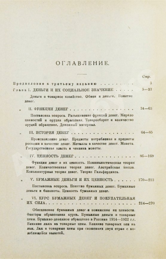 Антикварная книга Трахтенберг, И.А. Бумажные деньги. Очерк теории денег и денежного обращения