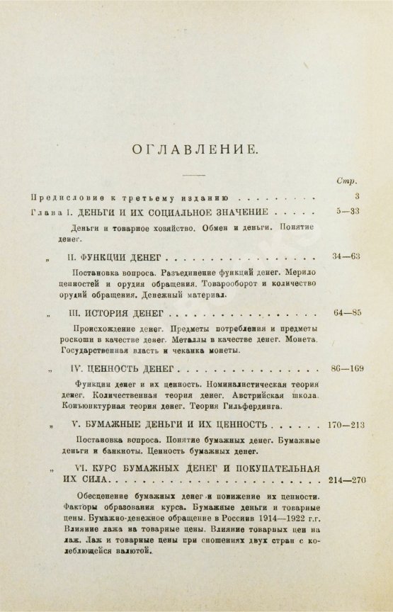 Антикварная книга Трахтенберг, И.А. Бумажные деньги. Очерк теории денег и денежного обращения Антикварная книга Трахтенберг, И.А. Бумажные деньги. Очерк теории денег и денежного обращения