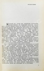 Третьяк, В.А. [автограф] Когда льду жарко...