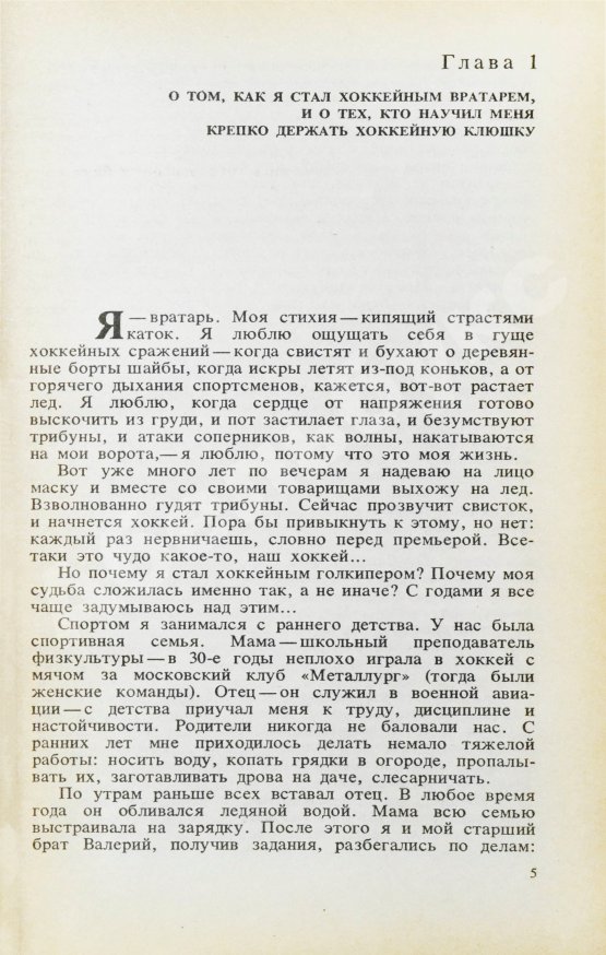 Антикварная книга Третьяк, В.А. [автограф] Когда льду жарко...