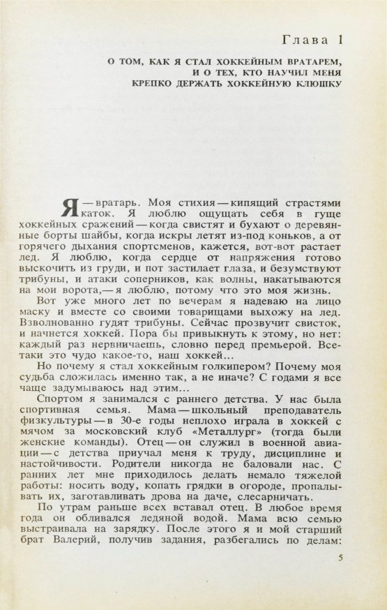 Антикварная книга Третьяк, В.А. [автограф] Когда льду жарко...